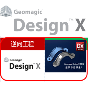 Geomagic Design 逆向工程设计
